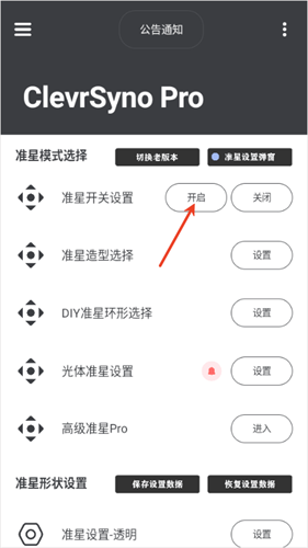 吃鸡准星辅助器