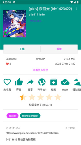 Ehviewer绿色版1.9.9.6