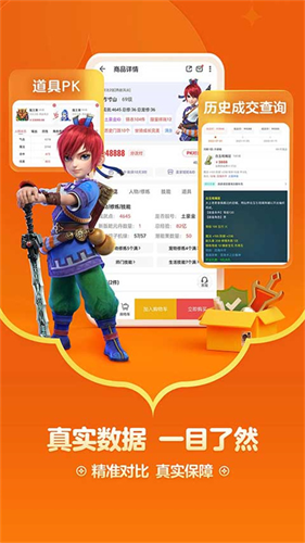 藏宝阁手游交易平台截图2