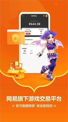 藏宝阁手游交易平台截图4