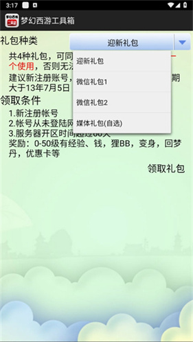 梦幻西游工具箱