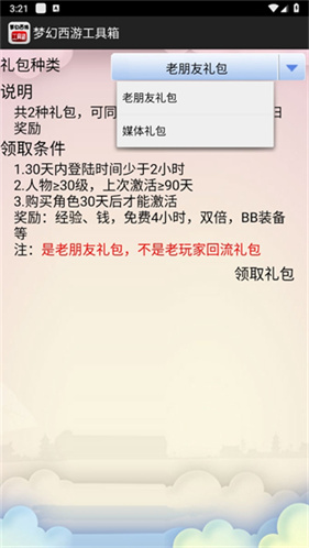 梦幻西游工具箱