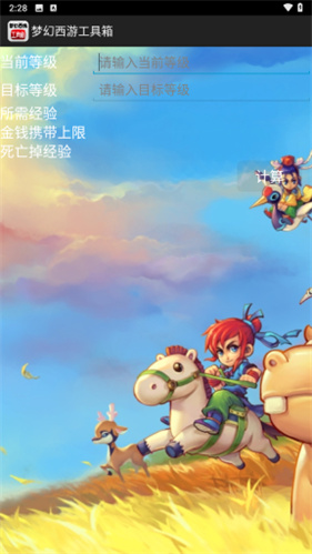 梦幻西游工具箱