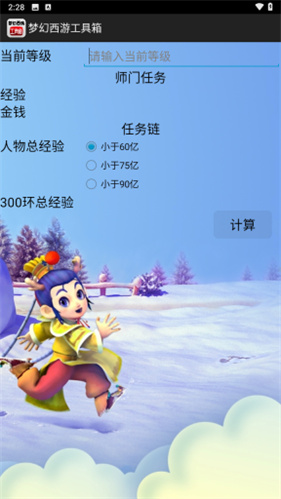 梦幻西游工具箱