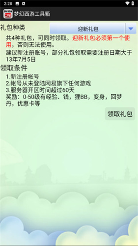 梦幻西游工具箱