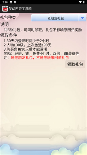 梦幻西游工具箱