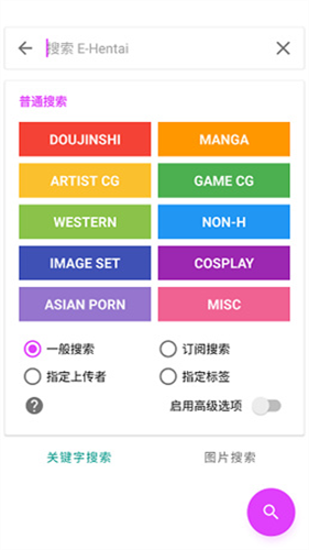 ehviewer白色版1.9.8.0截图2