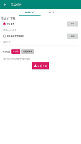 比特彗星截图2