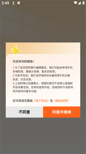 刷圈兔
