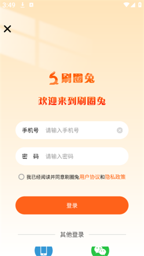 刷圈兔