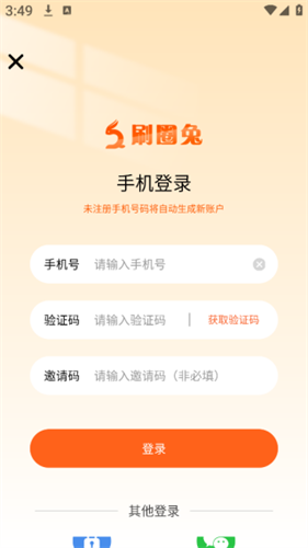 刷圈兔