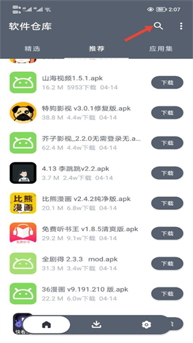 软件仓库app