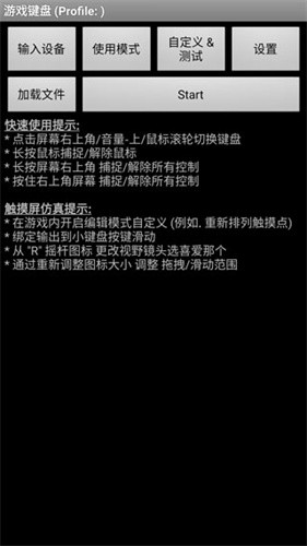 虚拟键盘手机版截图1