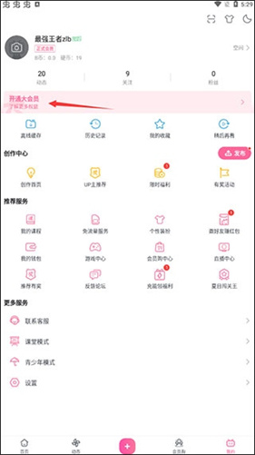 Bilibili国际版
