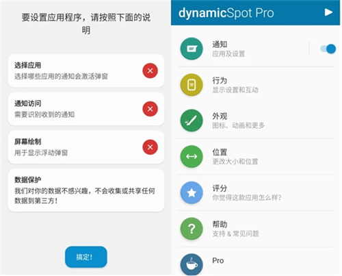 DYNAMICSPOT灵动岛