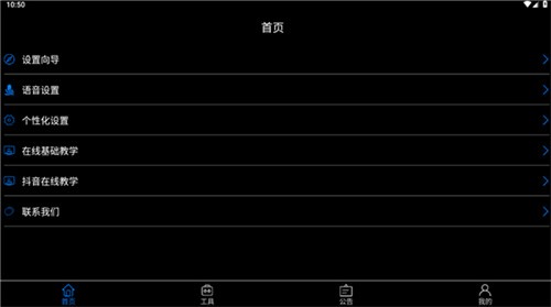 保益悦听截图0