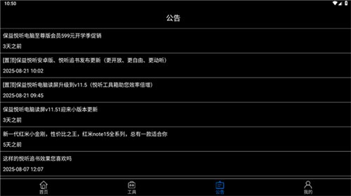 保益悦听截图1