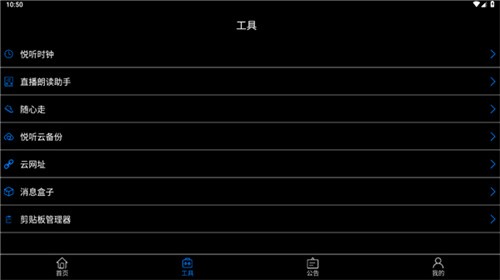 保益悦听截图2