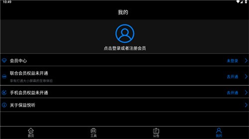 保益悦听截图3