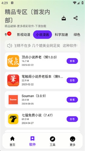 懒羊羊软件库截图1