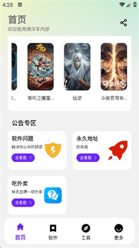 懒羊羊软件库截图2