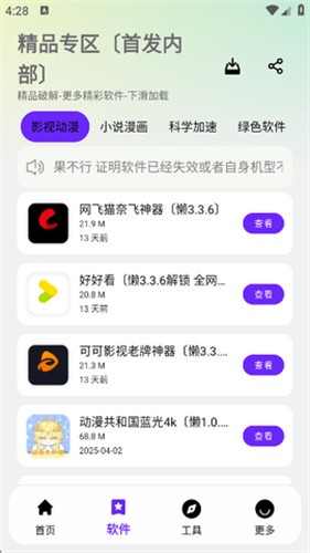懒羊羊软件库截图3