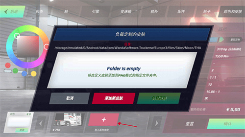 欧洲卡车模拟器3警车模组