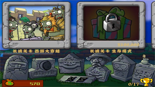 植物大战僵尸西游版截图3