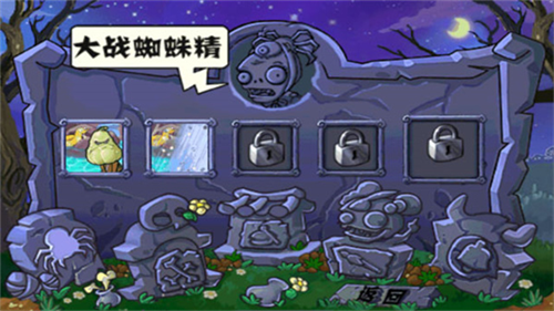 植物大战僵尸西游版截图4