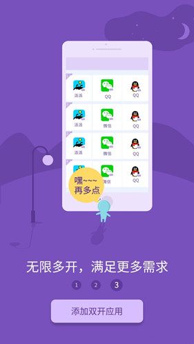 双开助手微分身版