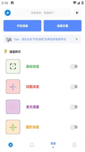 Xthzpro画质助手截图1