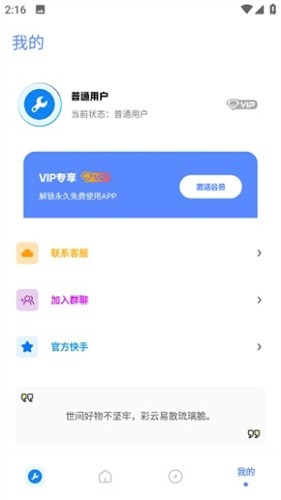 Xthzpro画质助手截图2