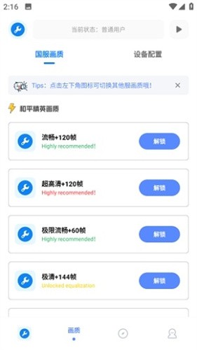 Xthzpro画质助手截图3