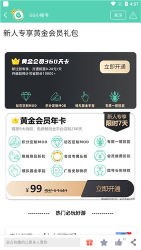 gg大玩家免费版