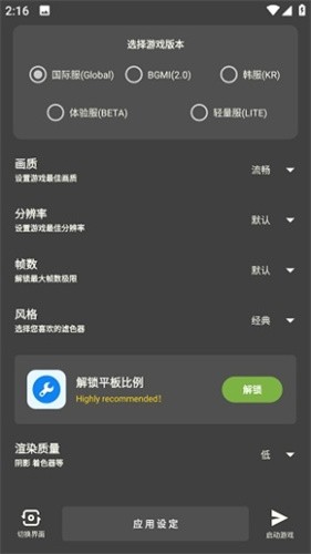 Xthzpro画质助手截图4