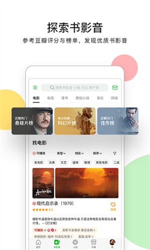 豆瓣租房截图1