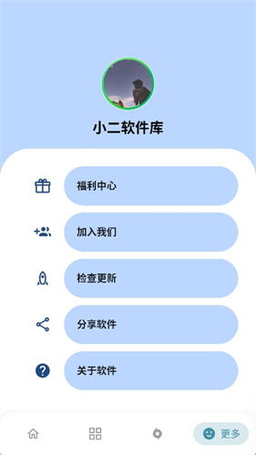小二软件库最新版