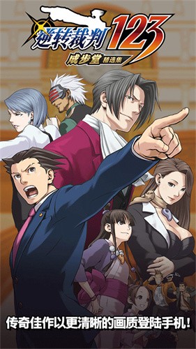 逆转裁判1中文版截图2