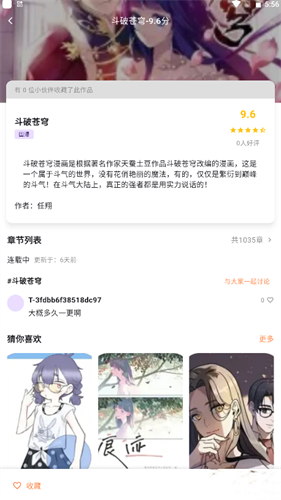 喵趣漫画复活版