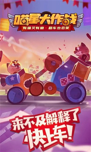 喵星大作战截图3