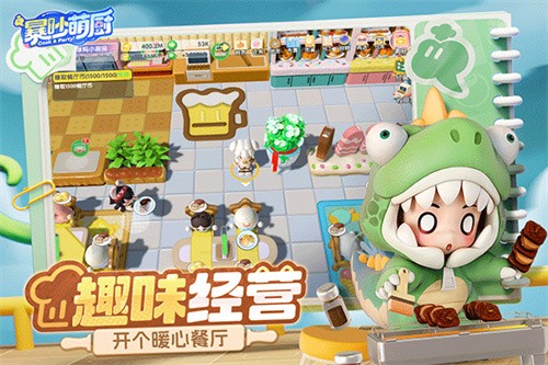 暴吵萌厨截图4