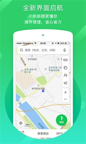 凯立德导航截图3
