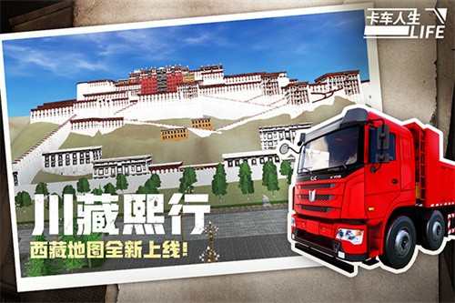 卡车人生截图3