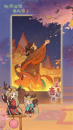 桃源深处有人家截图3