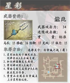 真三国无双4中文版