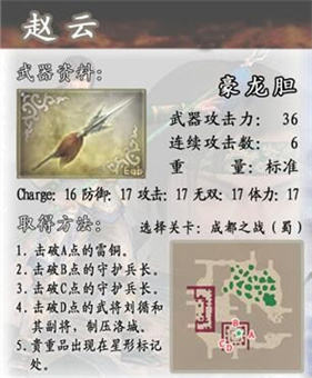真三国无双4中文版
