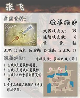真三国无双4中文版