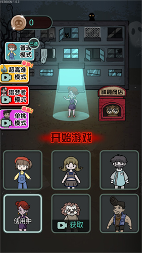 猎梦宿舍联机版截图2