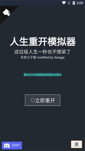 人生重开模拟器爆改修仙版