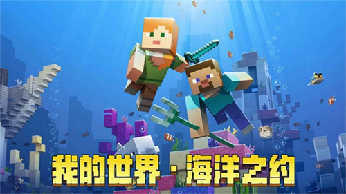 我的世界海洋版截图2